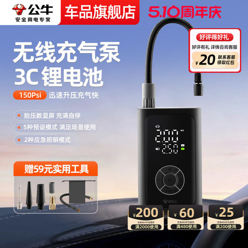 公牛车载无线充气泵便携式