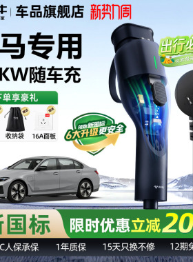 宝马i3 i5 535le ix1 ix3随车充公牛便携式家用充电枪充电器桩线