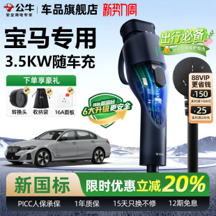 ix3随车充公牛便携式 宝马i3 ix1 535le 家用充电枪充电器桩线