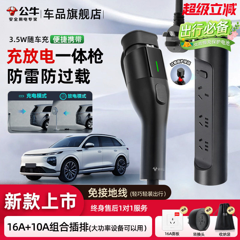 公牛小信风充放电一体枪