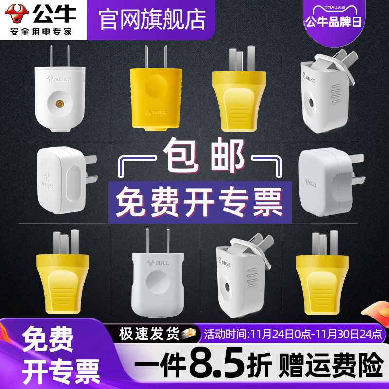 公牛插头二三脚10A/16A无线插头