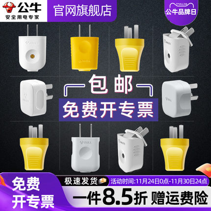 公牛插头二三脚10A/16A空调三孔电源电线3角大功率插头不带线工程