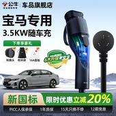 535le ix1 宝马i3 ix3随车充公牛便携式 家用充电枪充电器桩线