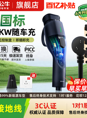 公牛特斯拉随车充充电枪充电器家用便携充电桩二合一充放电一体枪