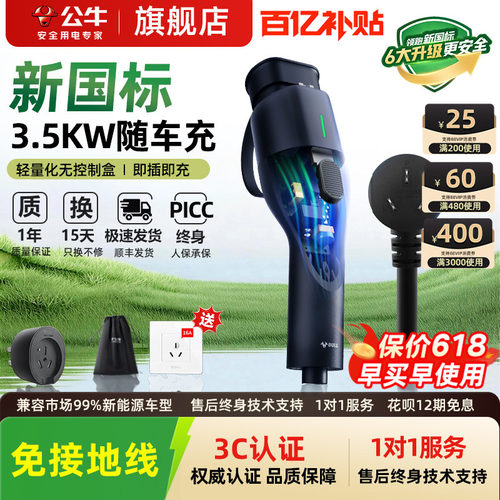 公牛放电一体充电枪随车家用