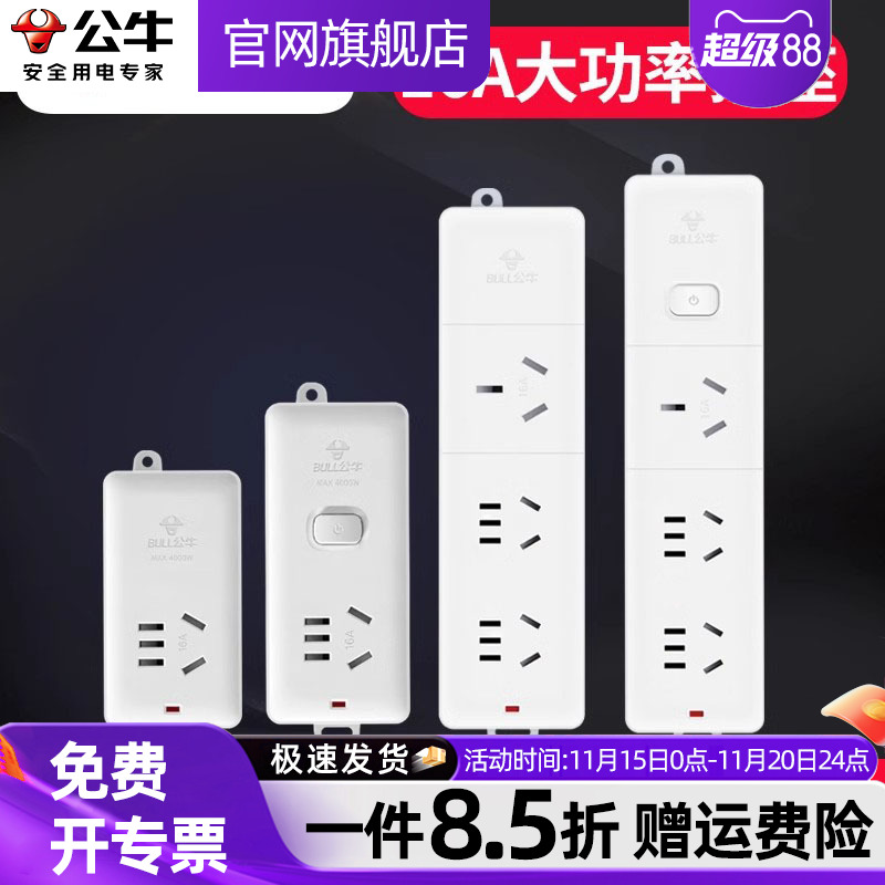 公牛空调大功率转换器无线插排