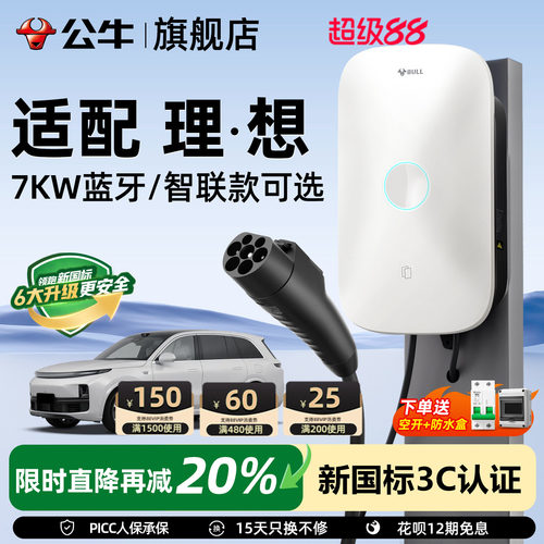 理想L9L8L7L6家用7KW充电桩