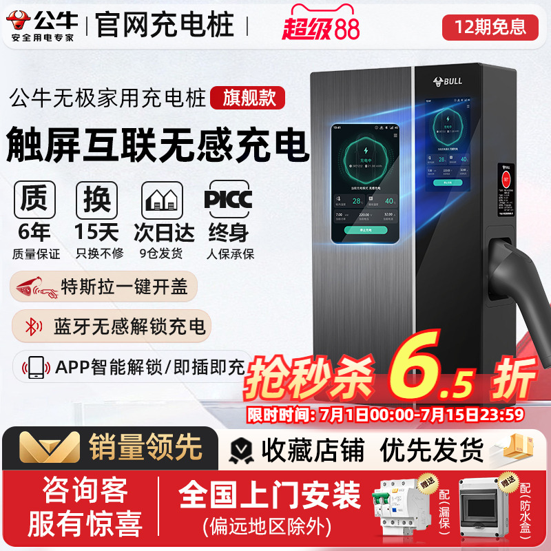 公牛无极充电桩特斯拉宝马问界极氪新能源家用充电枪器7/11/21kw
