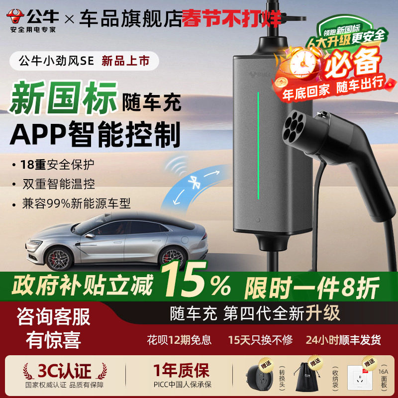 公牛新国标小劲风SE充电枪3.5kW随车充587元