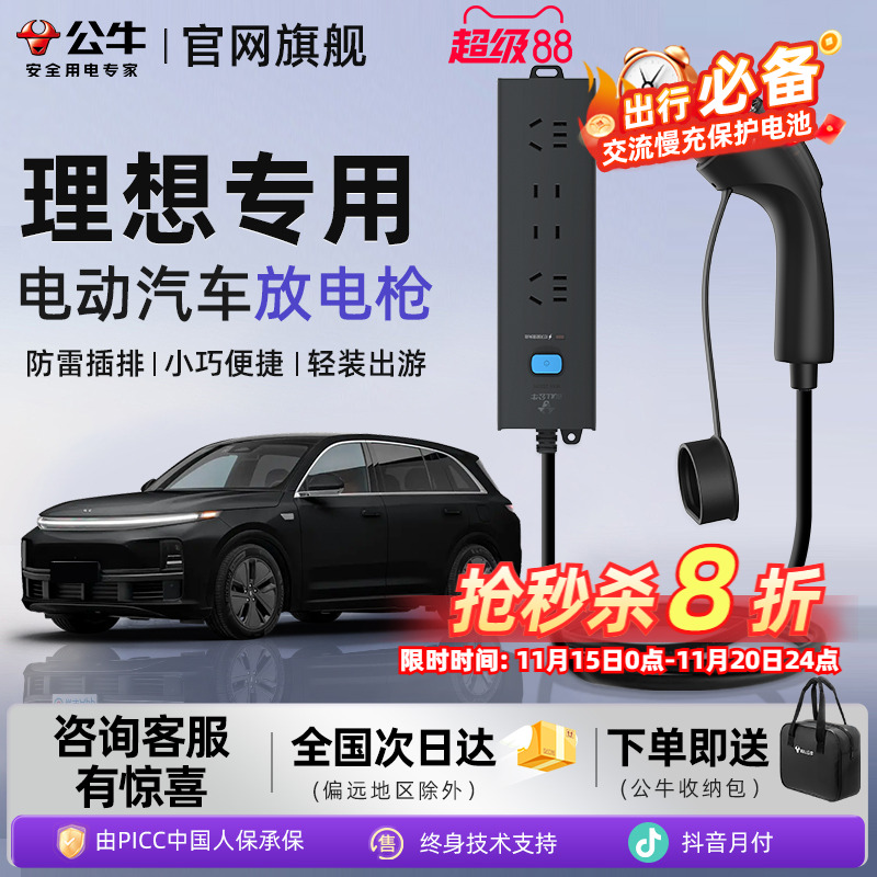 公牛新能源电动汽车放电枪