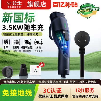 公牛特斯拉随车充充电枪充电器家用便携充电桩二合一充放电一体枪