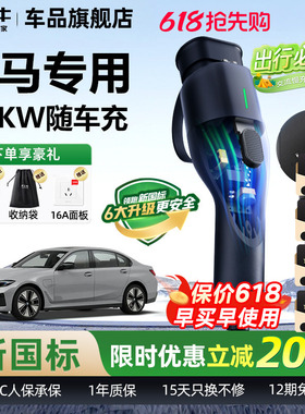 宝马i3 i5 535le ix1 ix3随车充公牛便携式家用充电枪充电器桩线