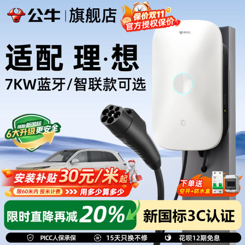 理想L9L8L7L6家用7KW充电桩