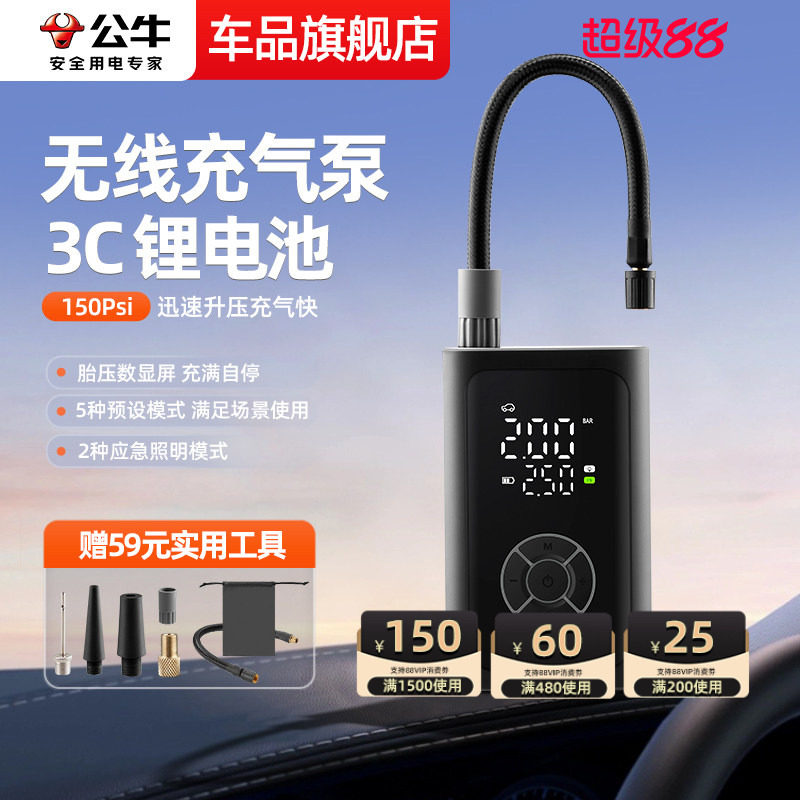 公牛车载无线充气泵便携式汽车用电动打气筒小轿车轮胎车用充气宝