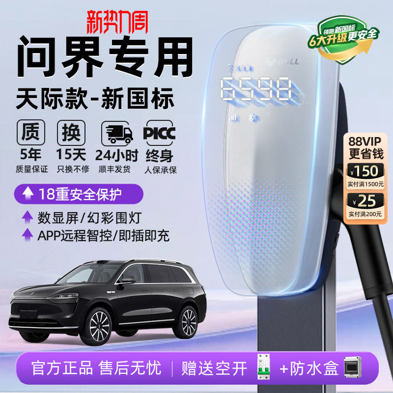 公牛问界M5M7M8M9充电桩家用新能源汽车公牛充电桩7KW天际充电桩