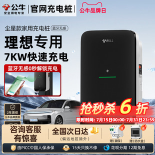 理想L6L7L8L9家用充电桩公牛新能源通用尘星充电枪线器7KW快充桩