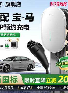 公牛宝马i3/i5/ix1/ix3家用充电桩元星款新能源汽车快充充电器7KW