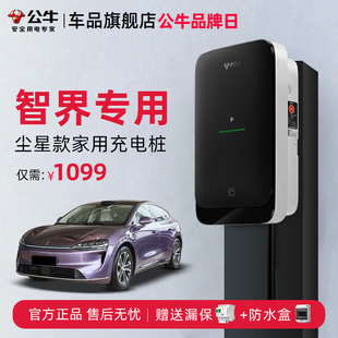 公牛智界R7 新能源通用电动汽车快充充电器7KW S7家用充电桩尘星款