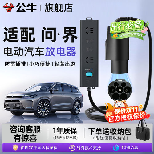 公牛新能源电动汽车放电枪