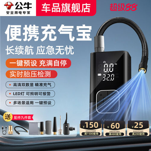 公牛车载充气泵无线便携式