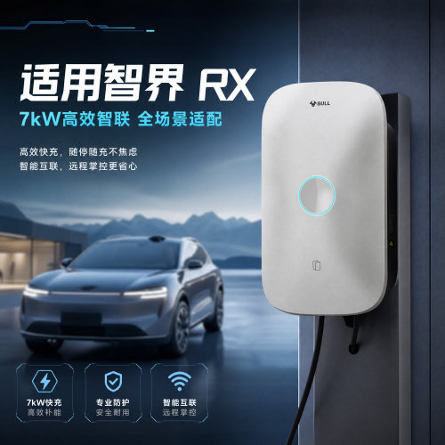 智界RX适用公牛充电桩