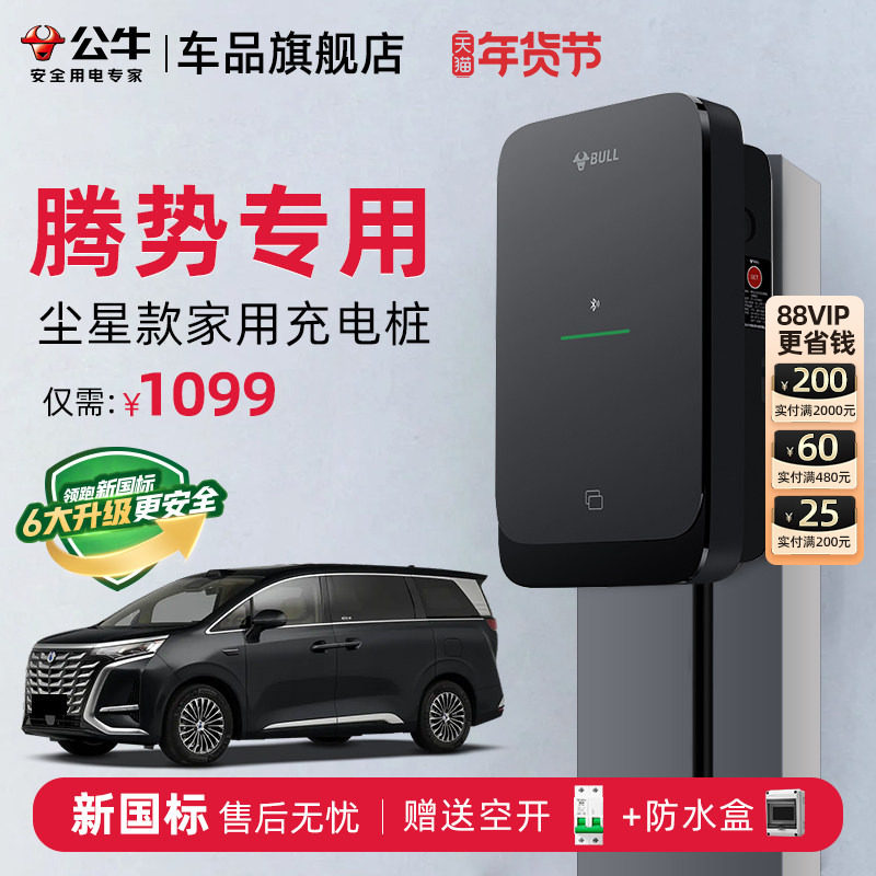 公牛腾势N7/N8/N9家用充电桩尘星款新能源电动汽车快充充电器7KW,汽车用品/电子/清洗/改装,新能源汽车充电设备/充电桩,淘宝优惠券,粉丝福利购,淘宝优惠卷