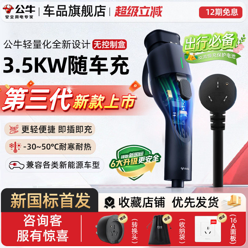 公牛特斯拉小米问界随车充电枪便携式集成枪充电桩电动汽车充电器