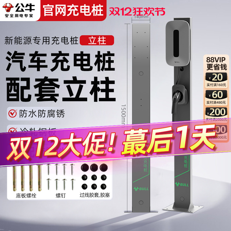 公牛家用充电桩立柱特斯拉通用