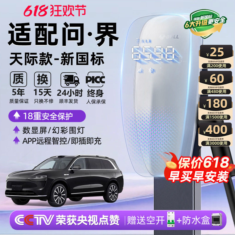 公牛问界M5M7M8M9充电桩7KW
