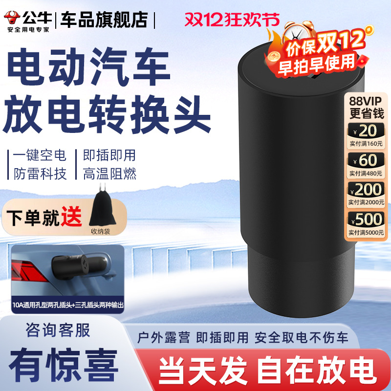 公牛新能源汽车放电转换头