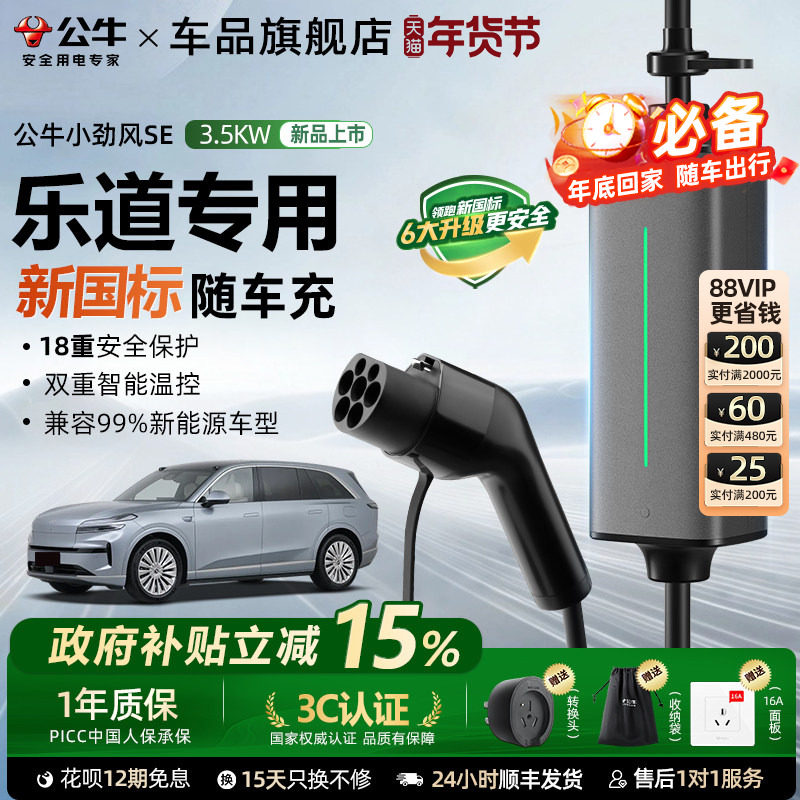 公牛新国标乐道专用充电枪新能源汽车通家用随车充便携式充电线器,汽车用品/电子/清洗/改装,新能源汽车充电设备/充电桩,淘宝优惠券,粉丝福利购,淘宝优惠卷