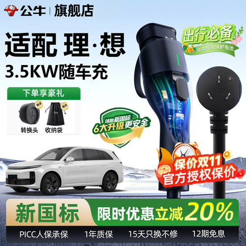 理想L6L7L8L9便携式随车充电枪