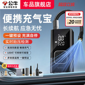 公牛充气泵车载无线便携式 汽车用电动打气筒公路车轮胎车用充气宝
