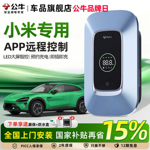 小米su7家用7/11/21kw充电桩