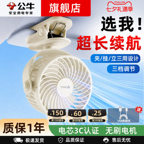 公牛车载风扇静音USB充电