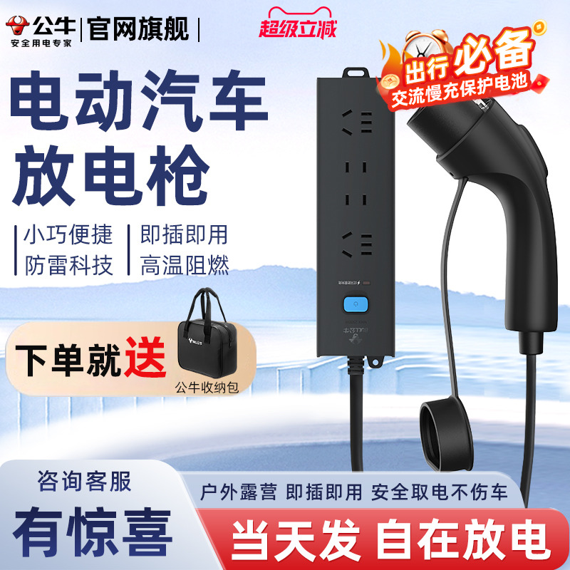 公牛新能源电动汽车放电枪