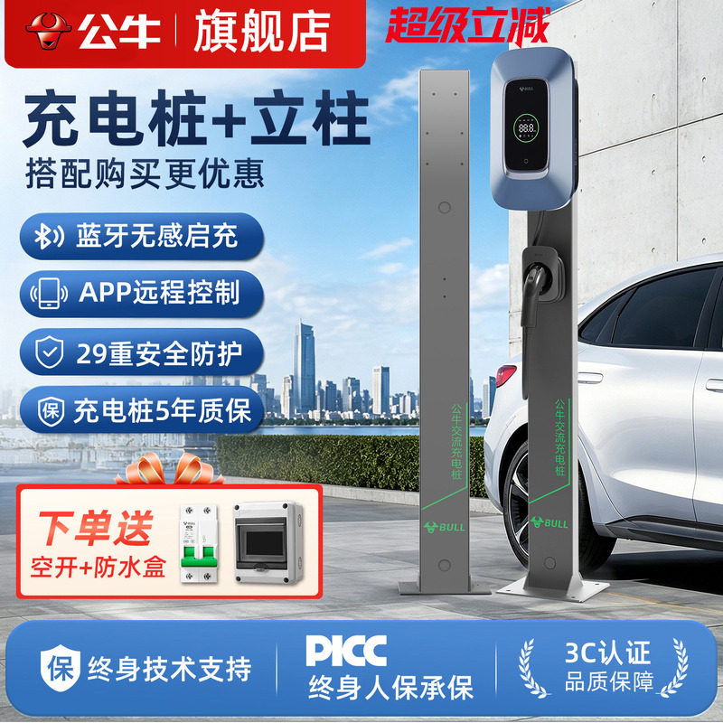 公牛充电桩官方配套保护箱立柱组合新能源室内户外家用防风防雨
