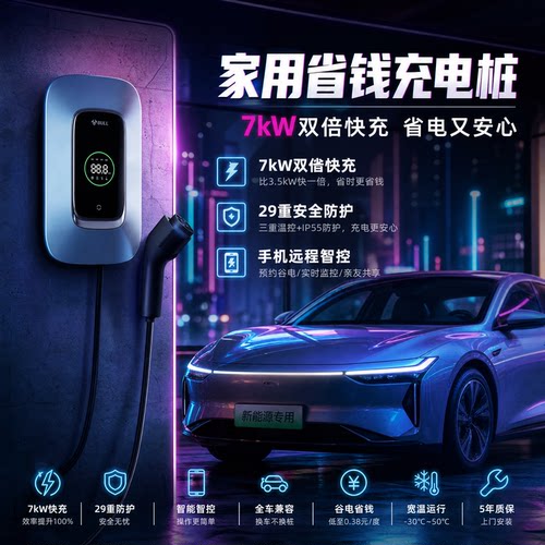 公牛新能源汽车家用充电桩7/21kw