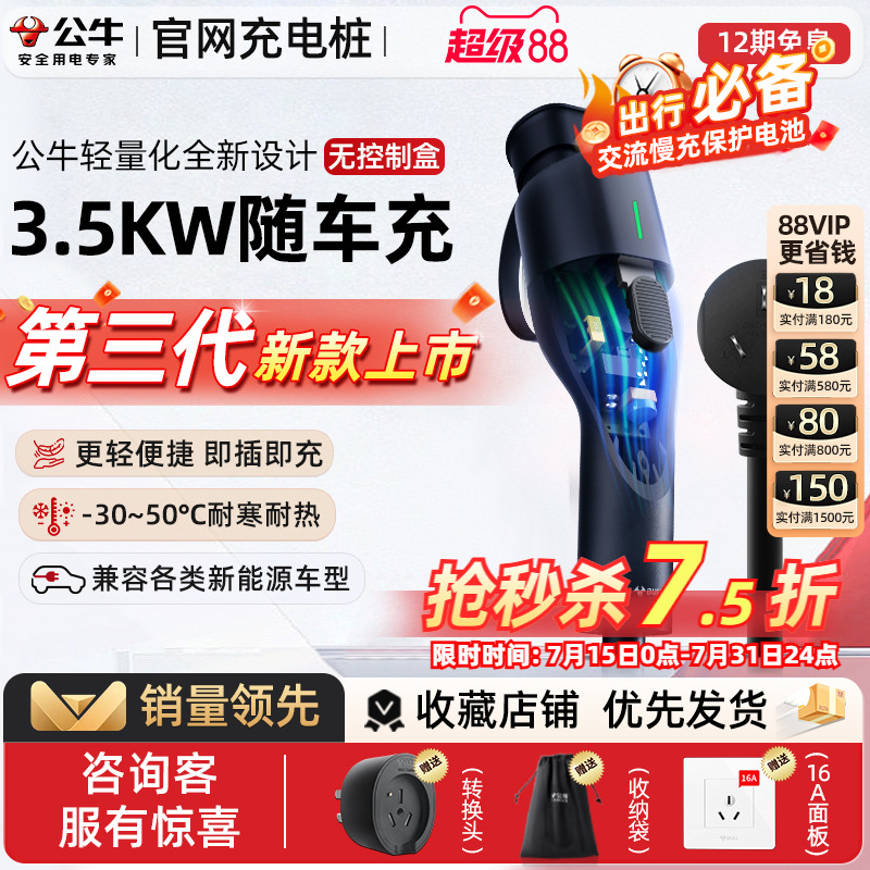 公牛新品便携式3.5kw随车充电枪