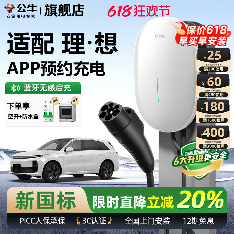 公牛理想i8/L6/7/8/9家用充电桩元星款新能源汽车快充充电器7KW