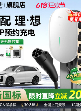 公牛理想i8/L6/7/8/9家用充电桩元星款新能源汽车快充充电器7KW