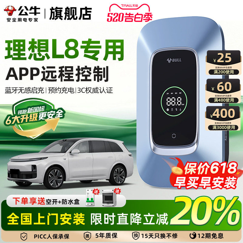 公牛新国标理想L8家用充电桩新能源电动汽车快充充电器枪7/21KW