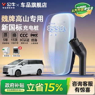 公牛新国标魏牌高山 21KW 蓝山家用充电桩新能源汽车充电器7KW