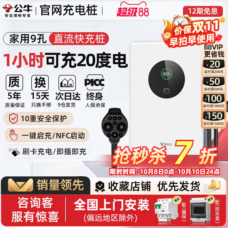 公牛7kw/20kw快充直流充电桩