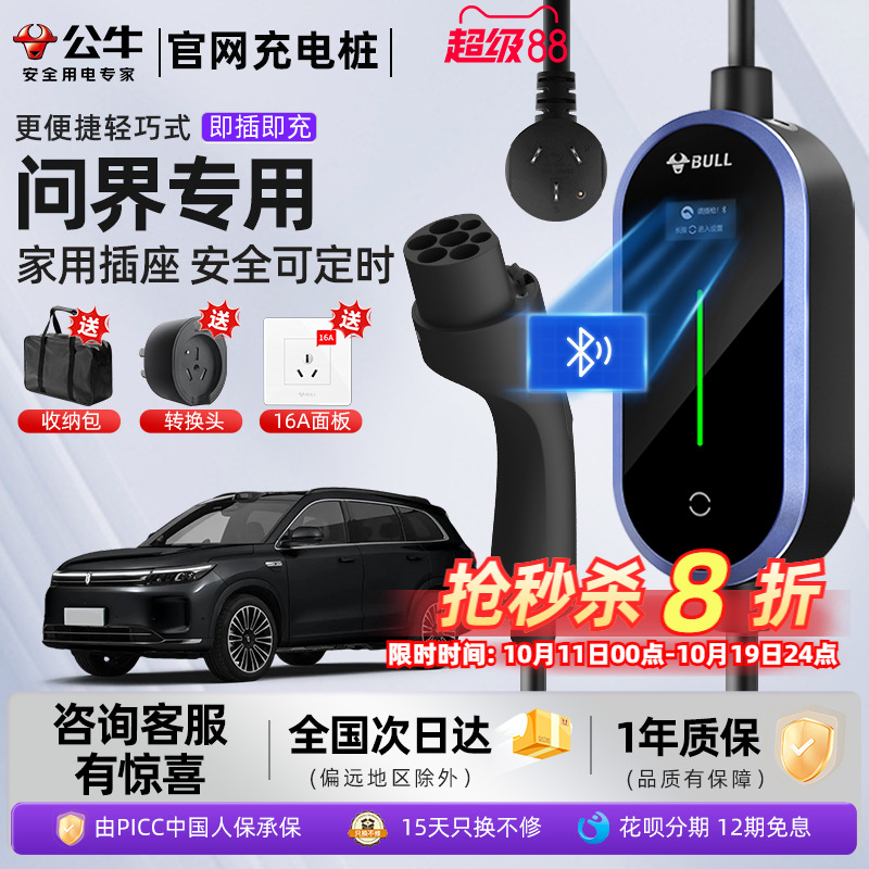 公牛问界3.5kw/7kw随车充充电枪