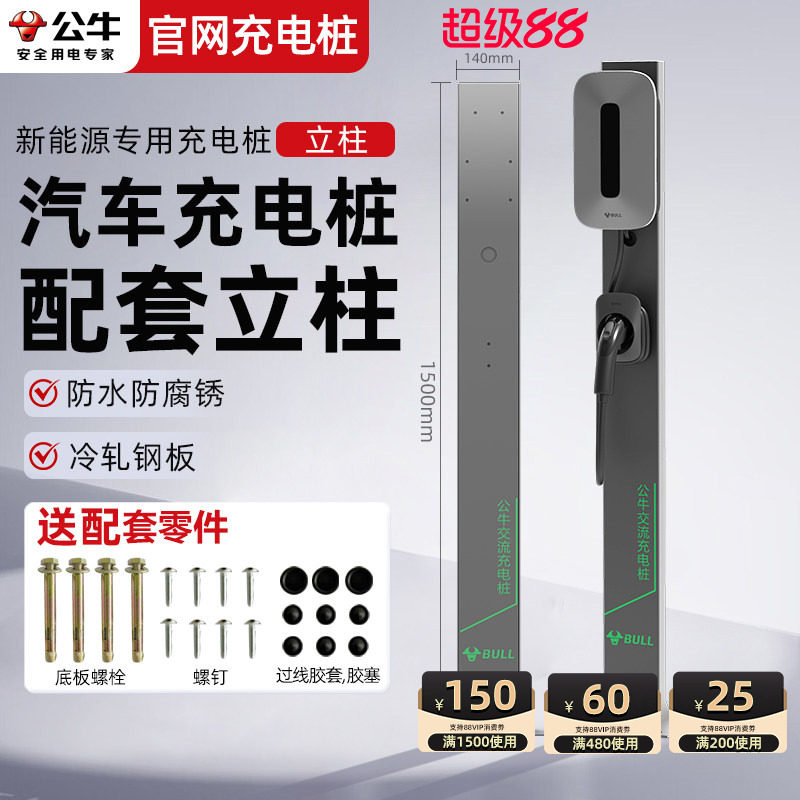 公牛家用充电桩立柱特斯拉通用图片