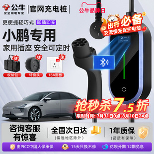 G6随车充公牛便携式 小鹏MONA M03 家用充电枪充电器桩线