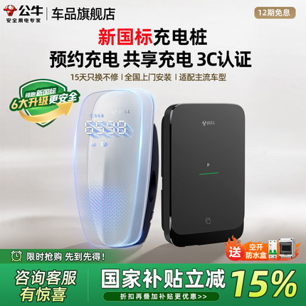 公牛天际款充电桩适配于特斯拉问界小米汽车充电桩7/21KW家通用