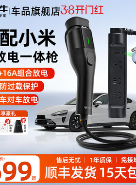 公牛适配小米车载充放电一体枪智能出行便携式二合一充电枪随车充