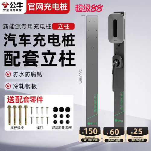 公牛家用充电桩立柱特斯拉通用